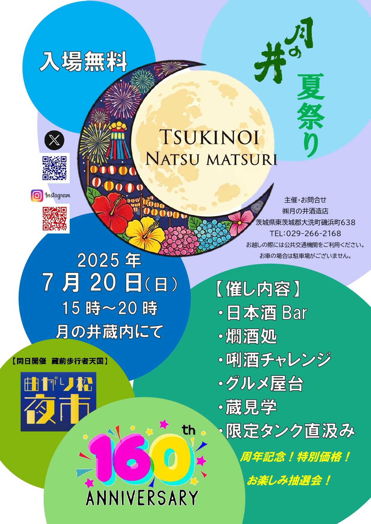 夏祭り