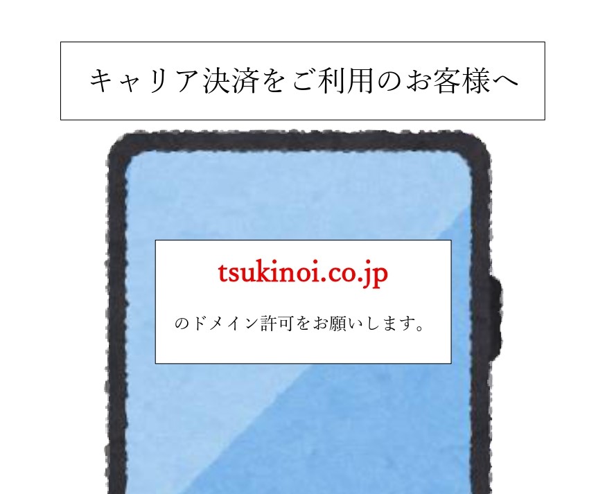 キャリア決済のお客様へ